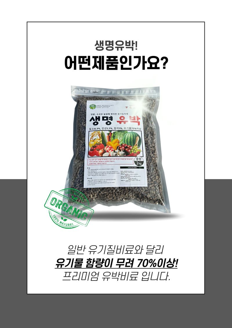 신탄진농약비료마트님의 장터 판매 상품 [생명유박2kg 유기질 비료 텃밭 모든작물용] 첨부 사진