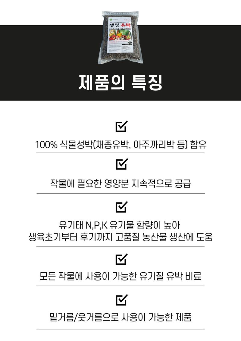 신탄진농약비료마트님의 장터 판매 상품 [생명유박2kg 유기질 비료 텃밭 모든작물용] 첨부 사진