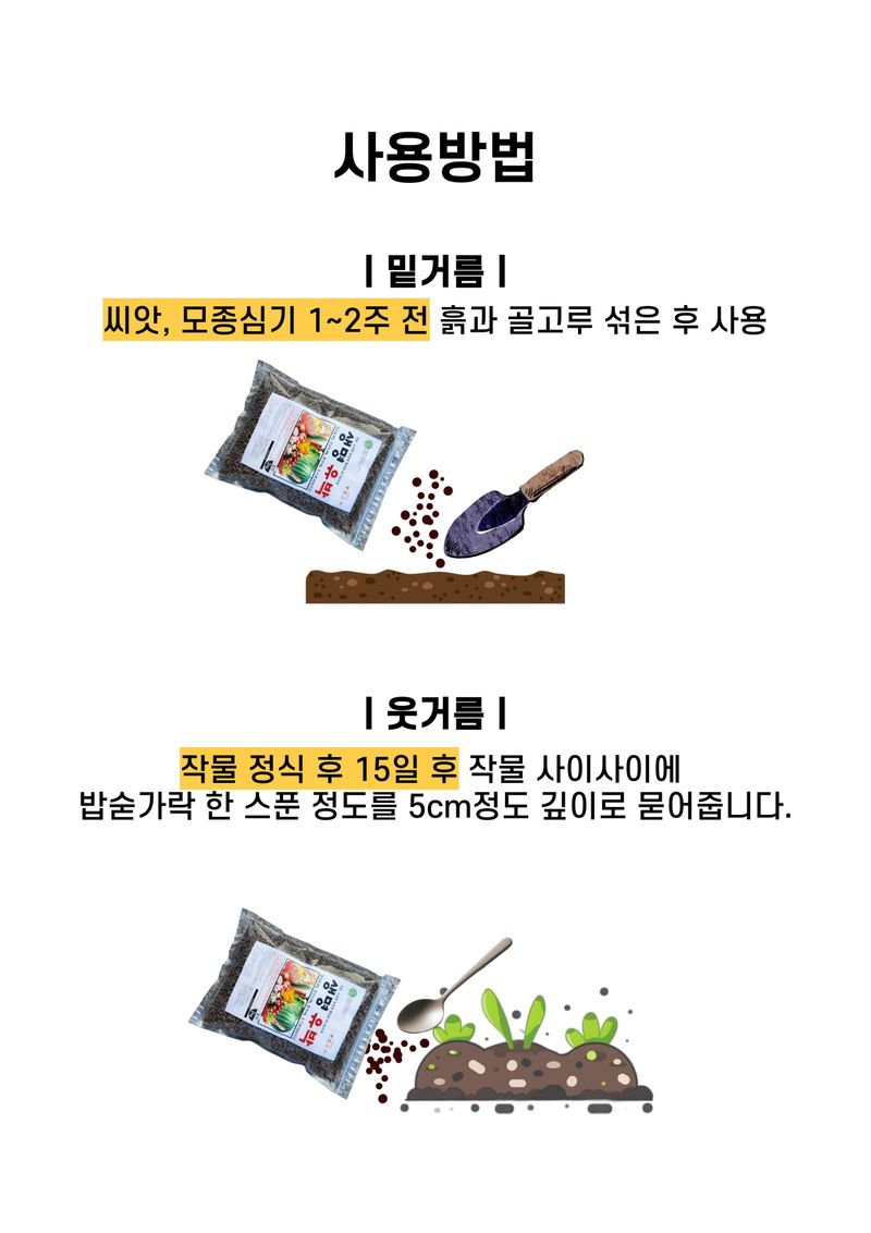 신탄진농약비료마트님의 장터 판매 상품 [생명유박2kg 유기질 비료 텃밭 모든작물용] 첨부 사진