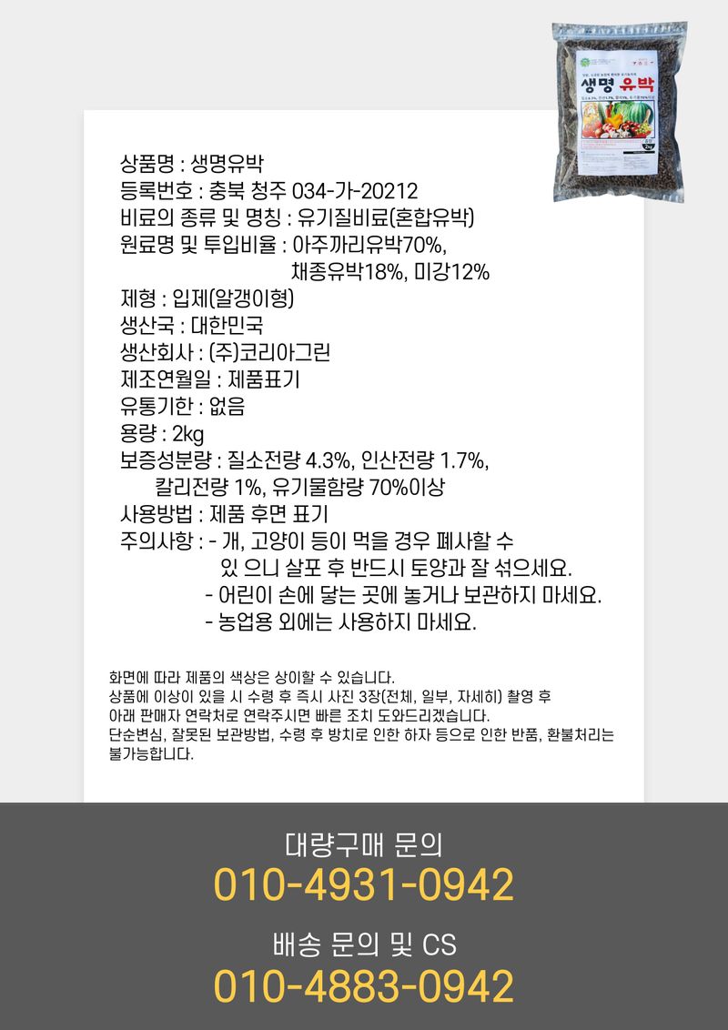 신탄진농약비료마트님의 장터 판매 상품 [생명유박2kg 유기질 비료 텃밭 모든작물용] 첨부 사진