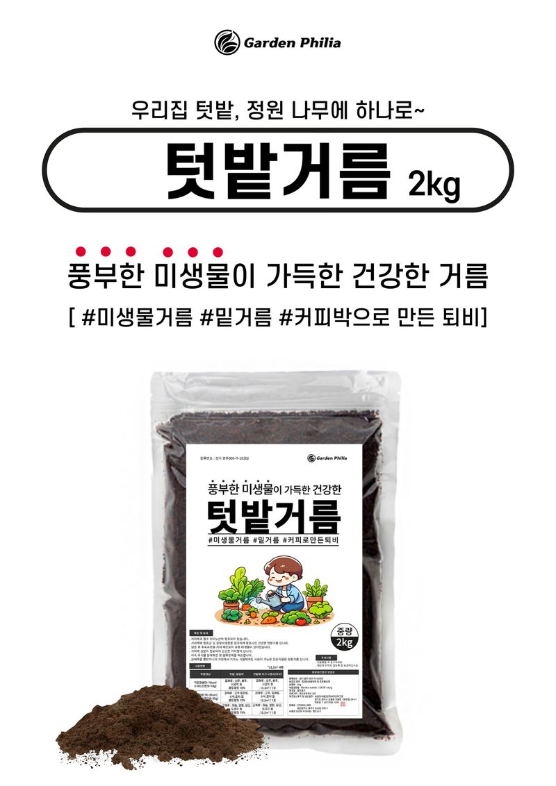신탄진농약비료마트님의 장터 판매 상품 [텃밭거름 2kg 커피미생물 발효 퇴비거름 모든 작물 텃밭용] 첨부 사진