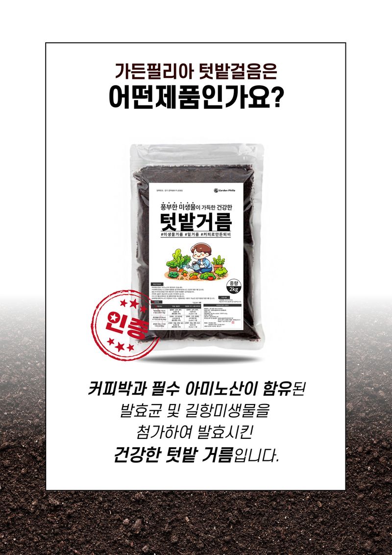 신탄진농약비료마트님의 장터 판매 상품 [텃밭거름 2kg 커피미생물 발효 퇴비거름 모든 작물 텃밭용] 첨부 사진