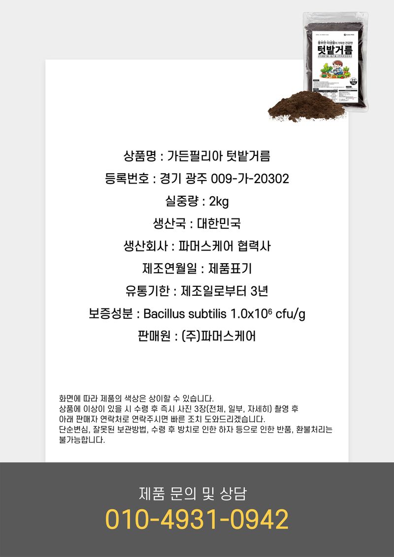 신탄진농약비료마트님의 장터 판매 상품 [텃밭거름 2kg 커피미생물 발효 퇴비거름 모든 작물 텃밭용] 첨부 사진