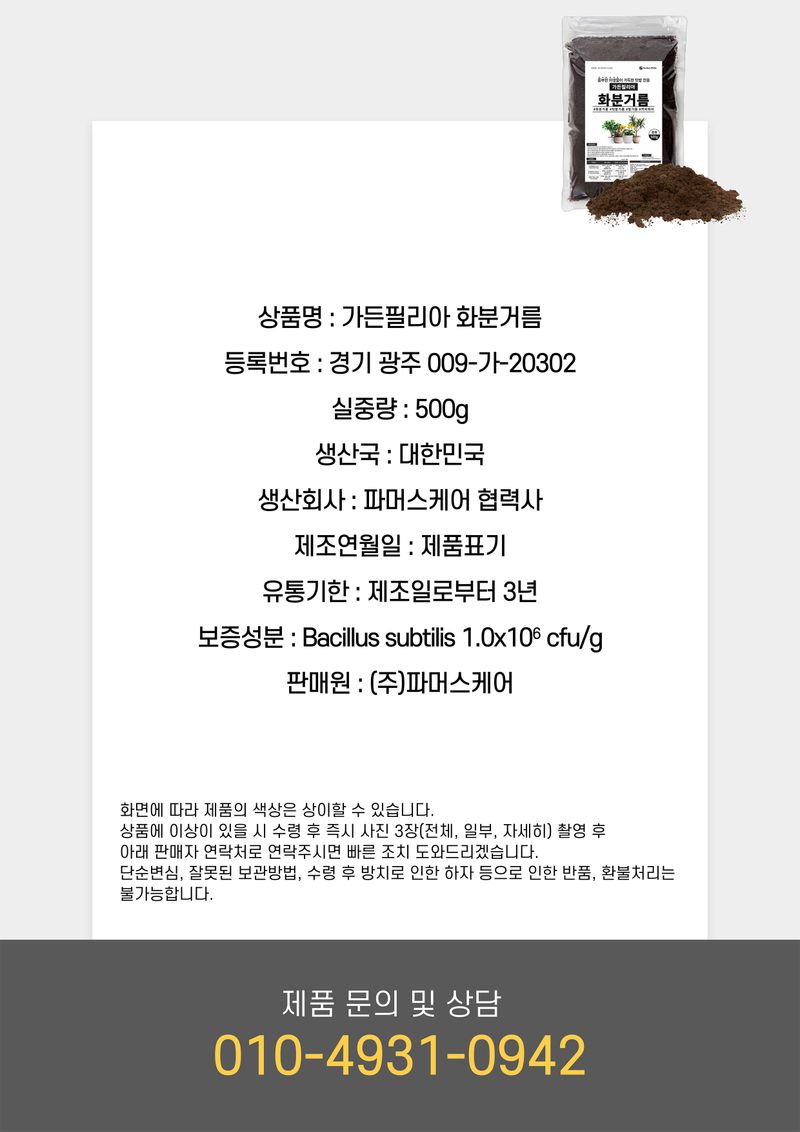 신탄진농약비료마트님의 장터 판매 상품 [화분거름500g 다육이 제라늄 가정원예 식물용 텃밭 퇴비 거름] 첨부 사진