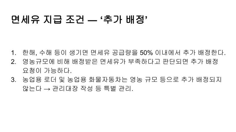 세계평화랑님의 장터 판매 상품 [농기계 구입 시/ 구입 하기전 면세유 여부 및 정보 항] 첨부 사진