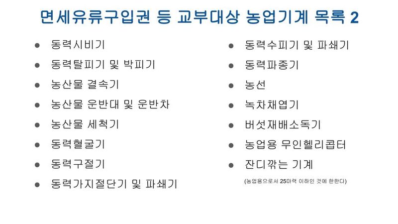 세계평화랑님의 장터 판매 상품 [농기계 구입 시/ 구입 하기전 면세유 여부 및 정보 항] 첨부 사진