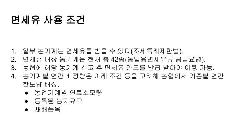 세계평화랑님의 장터 판매 상품 [농기계 구입 시/ 구입 하기전 면세유 여부 및 정보 항] 첨부 사진