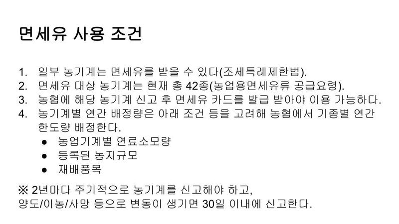 세계평화랑님의 장터 판매 상품 [농기계 구입 시/ 구입 하기전 면세유 여부 및 정보 항] 첨부 사진