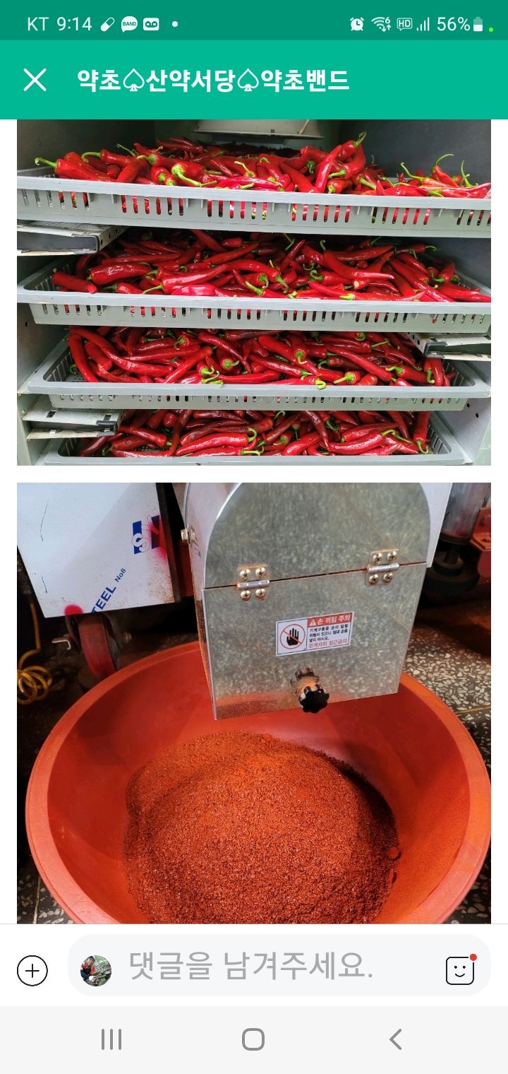 장터 상품 [고추에 고장 영양 처갓집에서 고추가루 맵지 않은것 세척] 썸네일