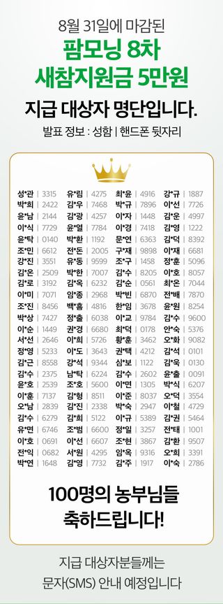 팜모닝님의 팜모닝공식 · 혜택 작성글 사진