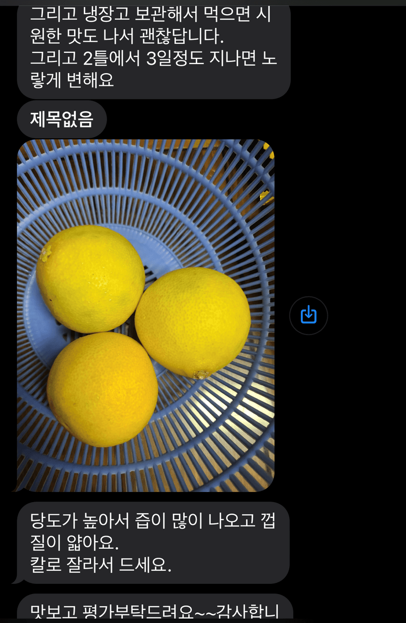 장터 상품 [🍊 농장님 천혜향 구매 후기 처음 배달왔을때 외관만 ] 썸네일