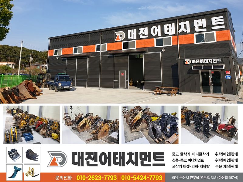 장터 상품 [🇰🇷 굴착기 어태치먼트 중고 매입/판매] 썸네일