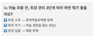 팜모닝님의 마늘 · 토양준비 작성글 사진