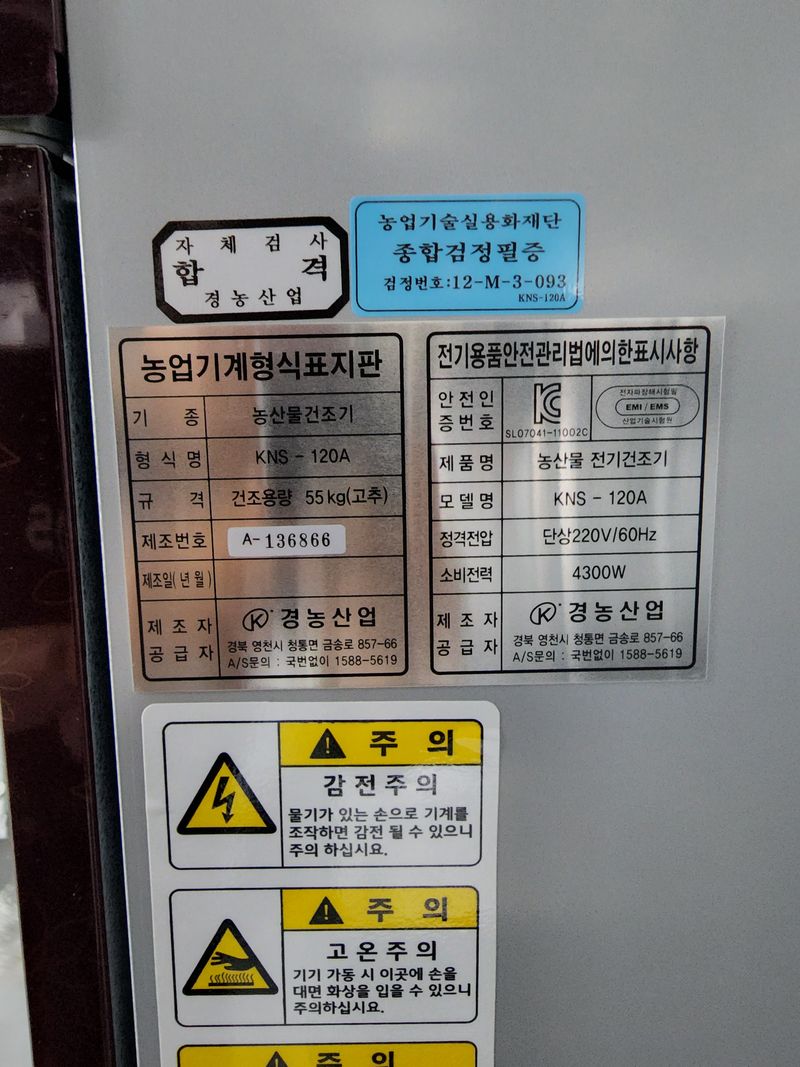 장터 상품 [농산물건조기] 썸네일