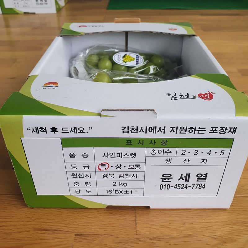 윤세열님의 장터 판매 상품 [샤인머스켓포도 ] 첨부 사진
