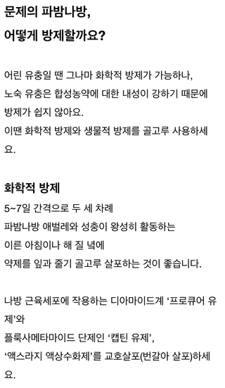 병해충 알리미님의 기타작물 · 병해충상담 작성글 사진