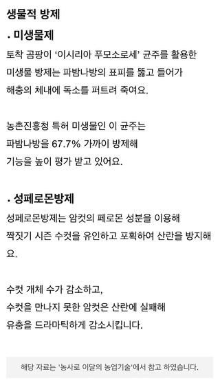 병해충 알리미님의 기타작물 · 병해충상담 작성글 사진