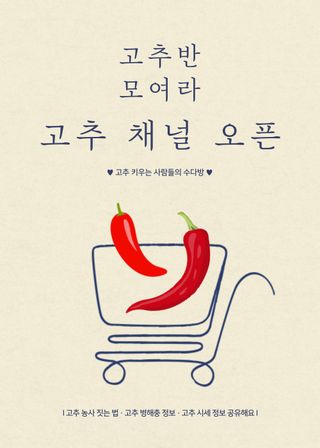 고추 농사도우미님의 고추 · 일상 작성글 사진