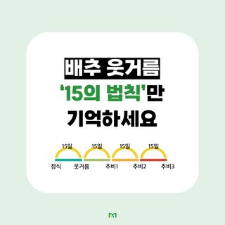 배추 농사도우미님의 배추 · 비료•농약 작성글 사진