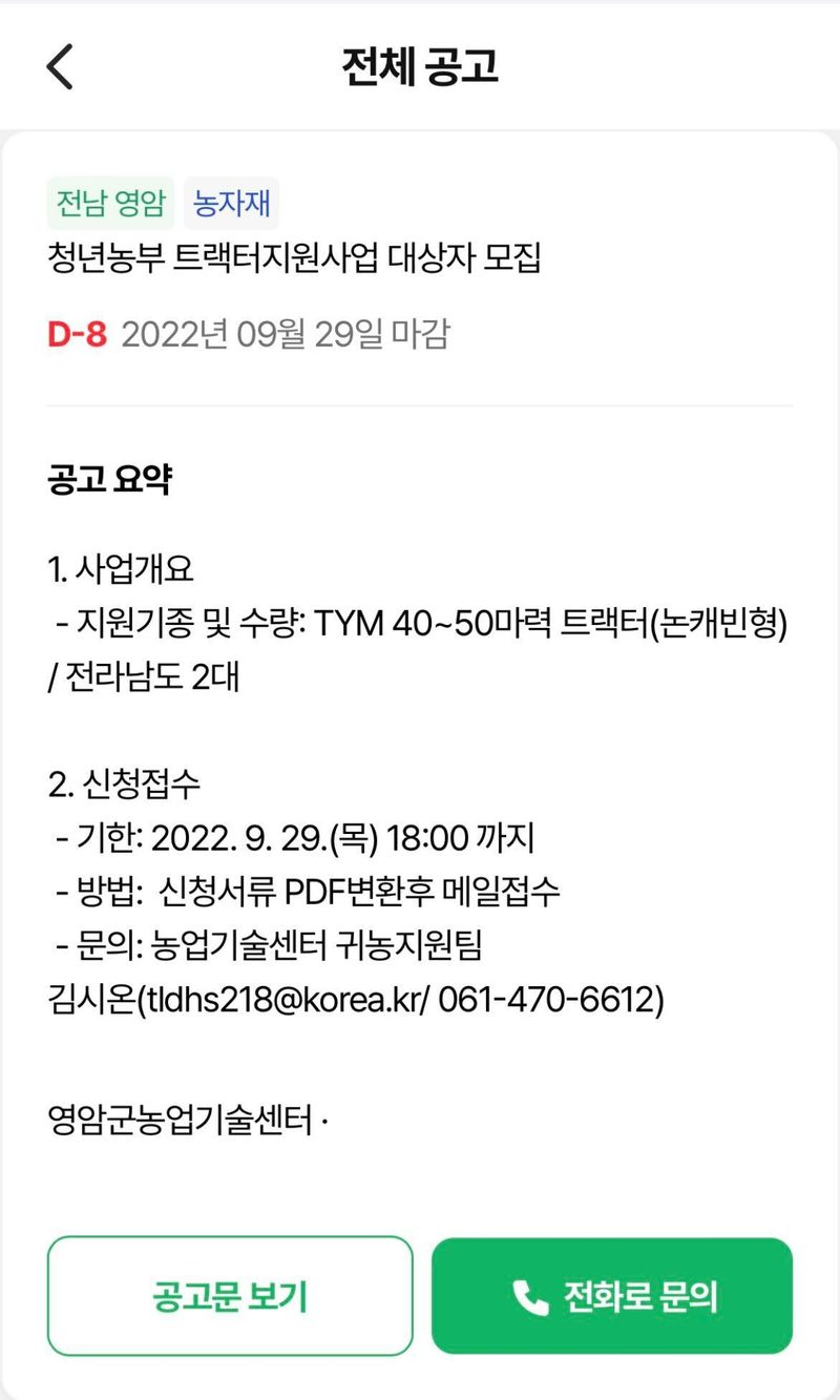 장터 상품 [밑에분 글보고 팜모닝 앱에서 보조금 사업 찾아봤는데 이] 썸네일