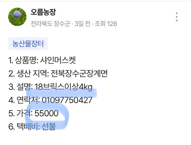 심규영님의 장터 판매 상품 [샤인머스켓 구매 후기~^^ 알이 정말 크고 맛도 좋습니] 첨부 사진