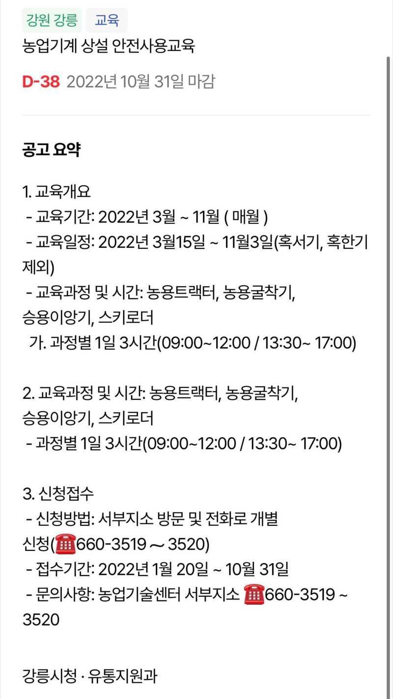 장터 상품 [팜모닝으로 농기계 관련 사업 알아보니까 이런 공고도 있] 썸네일