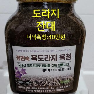흑도라지흑청 정현숙님의 작성글 사진
