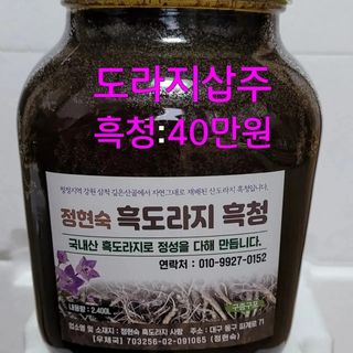 흑도라지흑청 정현숙님의 작성글 사진