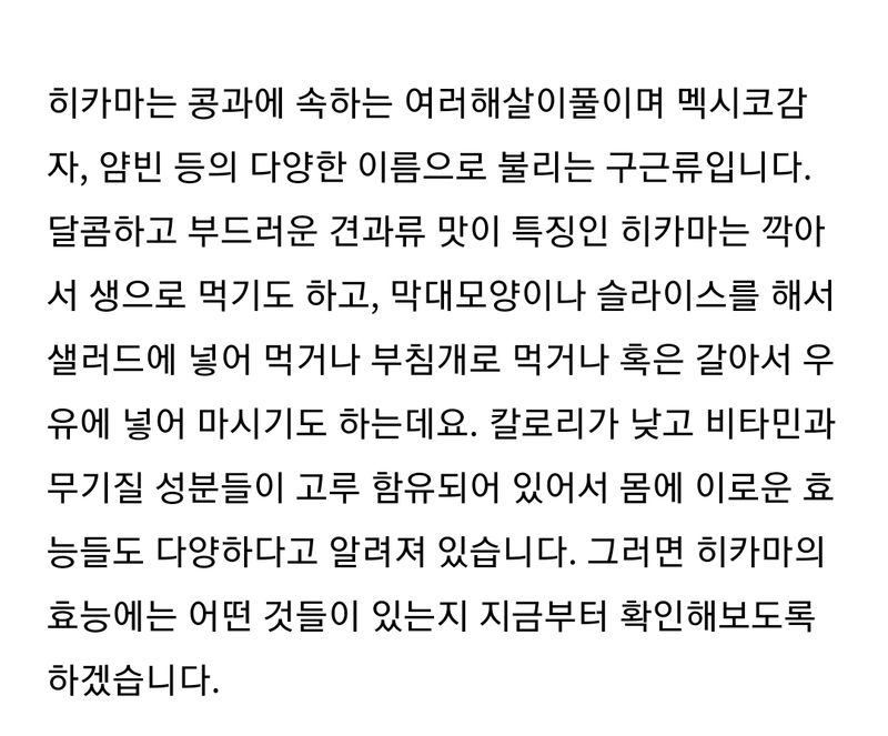 구민찬님의 장터 판매 상품 [히카마(얌빈.멕시코감자) 5키로22000원] 첨부 사진