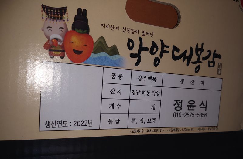 모야아빠님의 장터 판매 상품 [대봉감 5만원 10kg] 첨부 사진