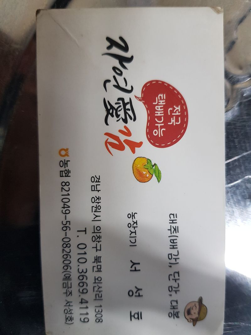 자연애 단감농원님의 장터 판매 상품 [태추단감 4.5kg  17과 기준 30000] 첨부 사진