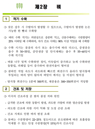 벼 농사도우미님의 벼 · 농사길잡이 작성글 사진