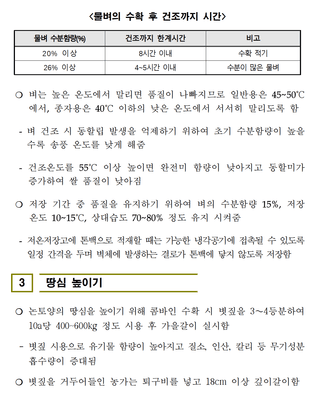 벼 농사도우미님의 벼 · 농사길잡이 작성글 사진
