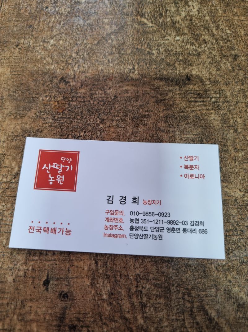 포미님의 장터 판매 상품 [산딸기잼 과 아로니아주스 잼 10,000  즙30,000] 첨부 사진