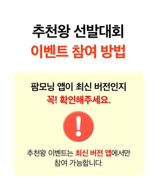 팜모닝님의 팜모닝공식 · 혜택 작성글 사진