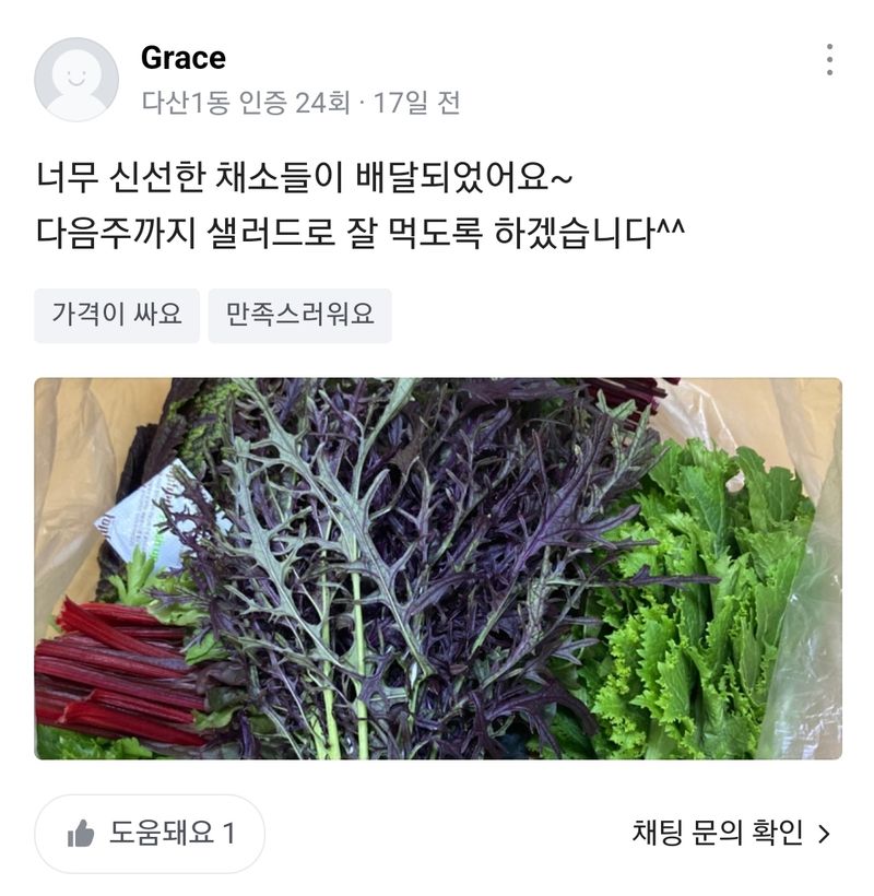 민이들아빠님의 장터 판매 상품 [유기농모듬쌈채소 ] 첨부 사진