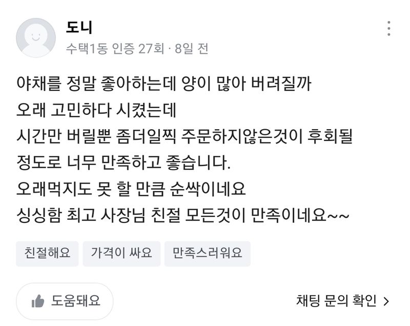 장터 상품 [유기농모듬쌈채소 ] 썸네일