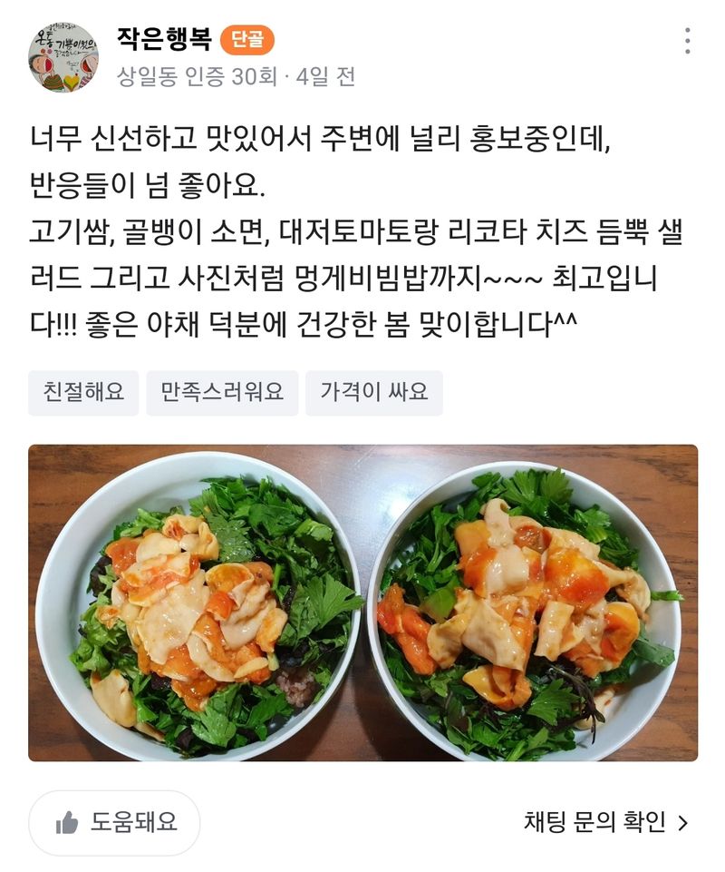 민이들아빠님의 장터 판매 상품 [유기농모듬쌈채소 ] 첨부 사진