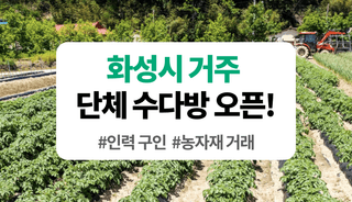 팜모닝 농사도우미님의 기타작물 · 자유게시판 작성글 사진