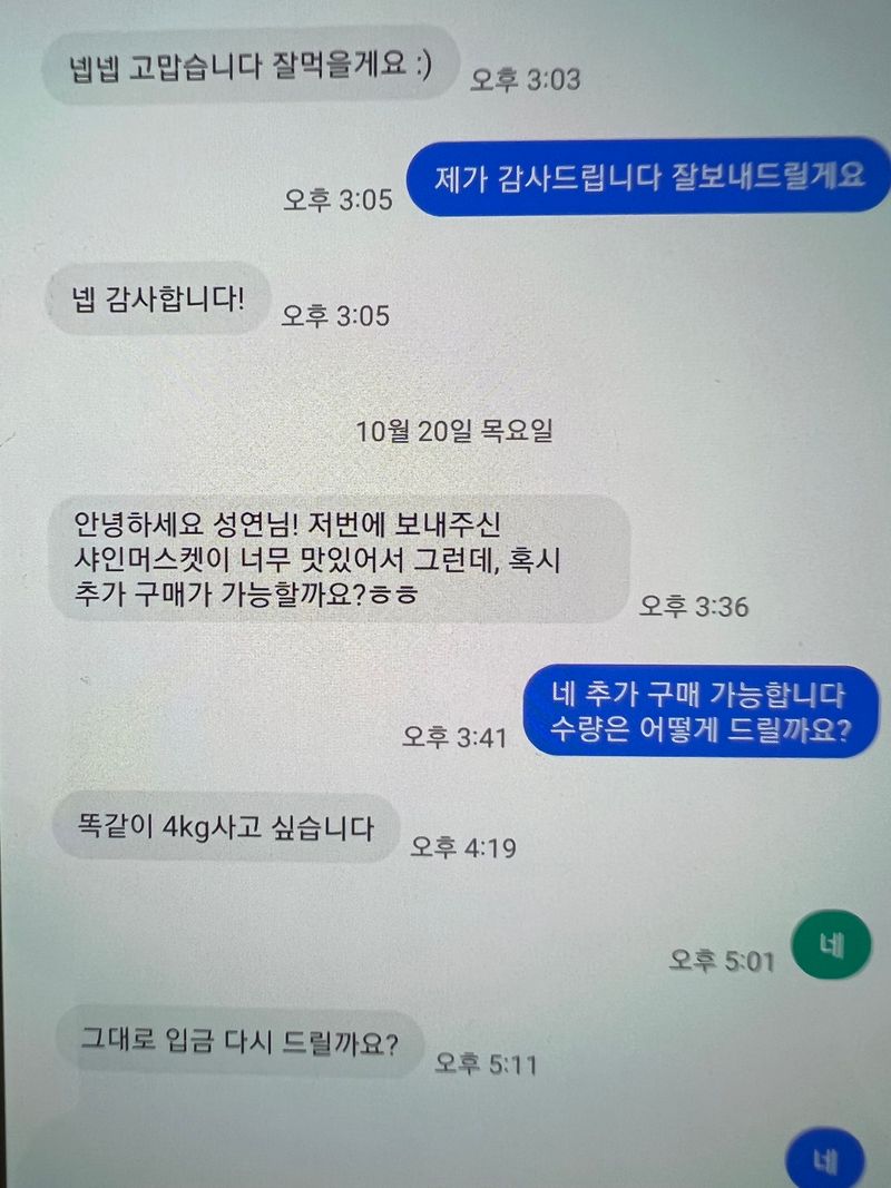 포도주세요 포도농장님의 장터 판매 상품 [샤인머스캣 ] 첨부 사진