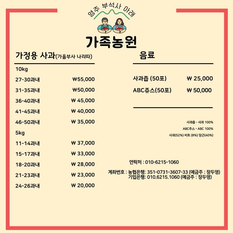 부석사 가족농원님의 장터 판매 상품 [부사 가격표참조] 첨부 사진