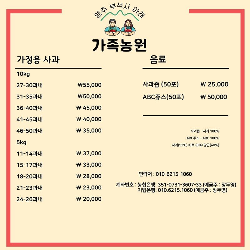 부석사 가족농원님의 장터 판매 상품 [부사 가격표참조] 첨부 사진