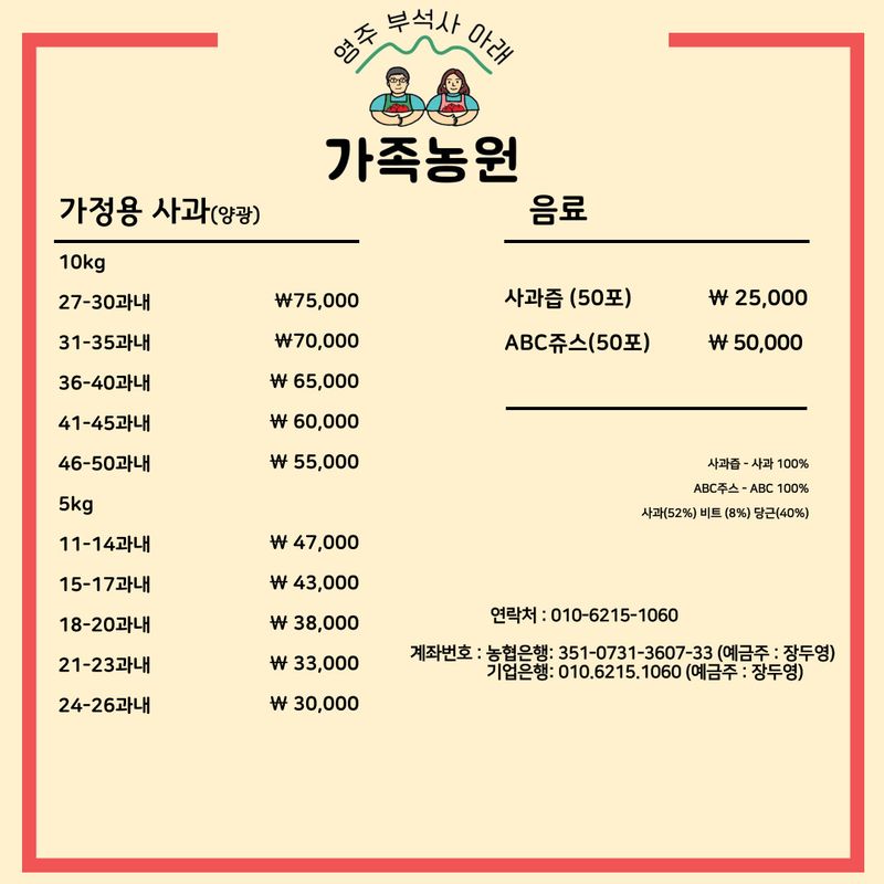 부석사 가족농원님의 장터 판매 상품 [부사 가격표올립니다.] 첨부 사진