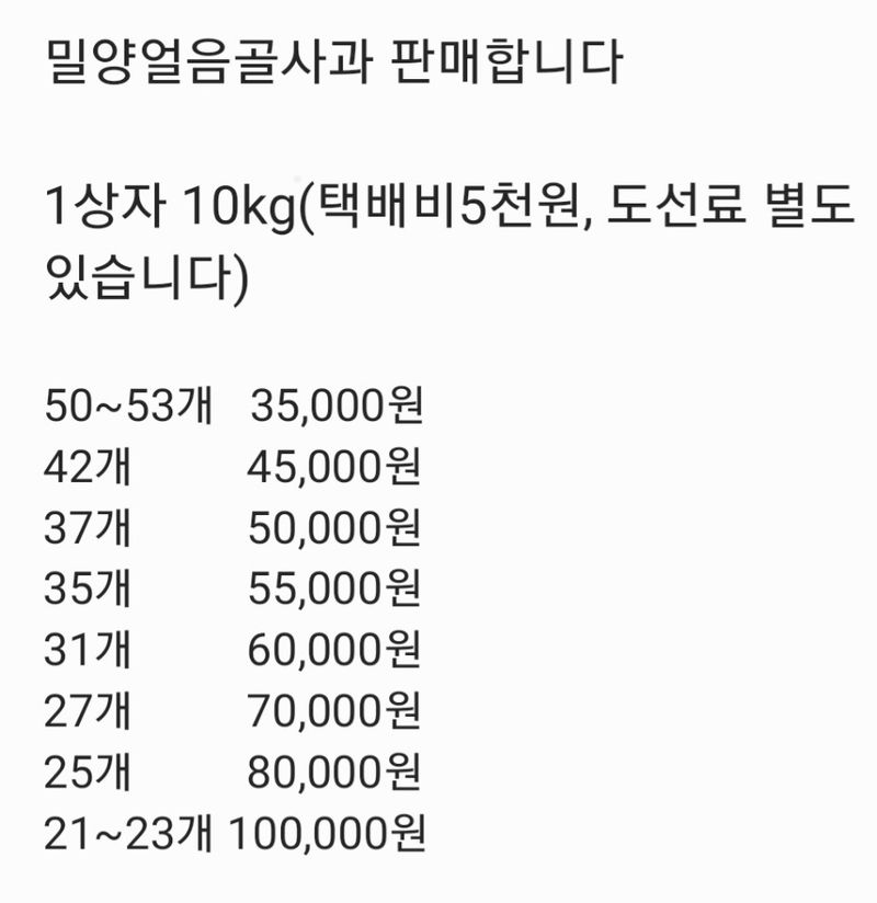 박정수님의 장터 판매 상품 [밀양얼음골사과 ] 첨부 사진