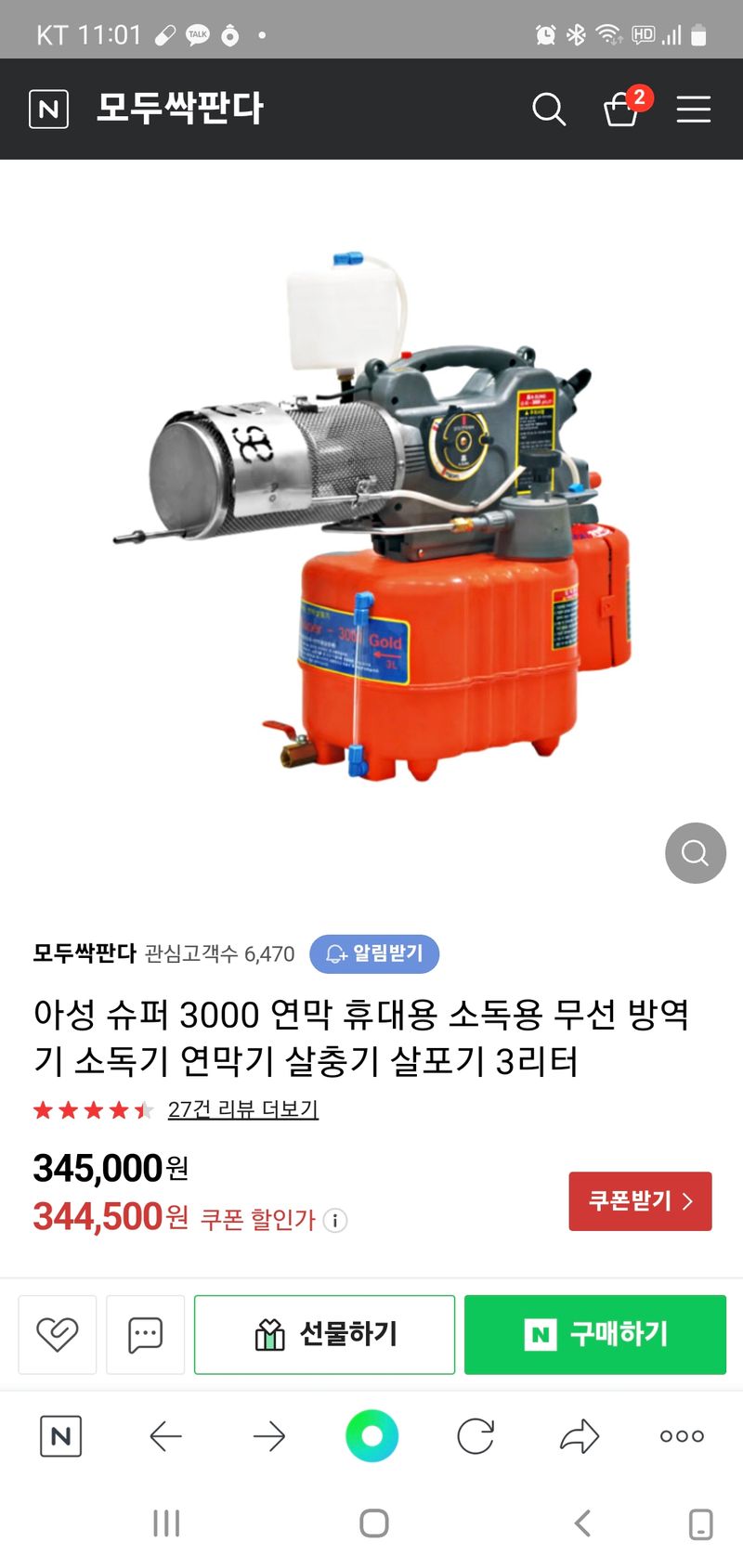 이영애님의 장터 판매 상품 [소형 연막기] 첨부 사진