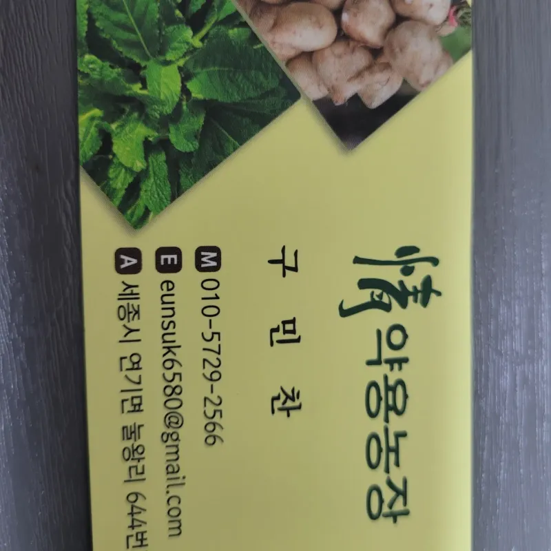 장터 상품 [곰보배추즙 ] 썸네일