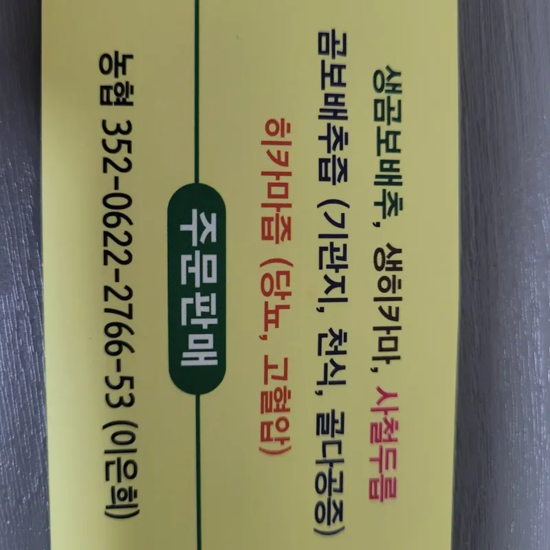 장터 상품 [곰보배추즙 110그람 50포  50000원] 썸네일