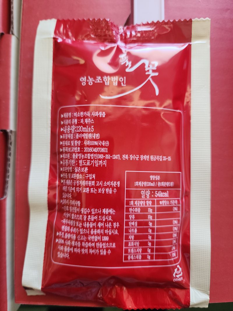 현등농원♡님의 장터 판매 상품 [장수사과사과즙 50포] 첨부 사진