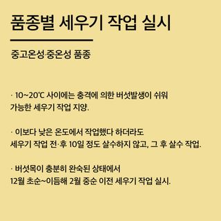 버섯 농사도우미님의 버섯 · 생장기 농작업 작성글 사진