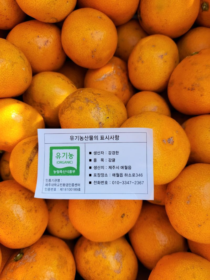 강경한님의 장터 판매 상품 [유기농인증귤 10kg (20박스요) ] 첨부 사진